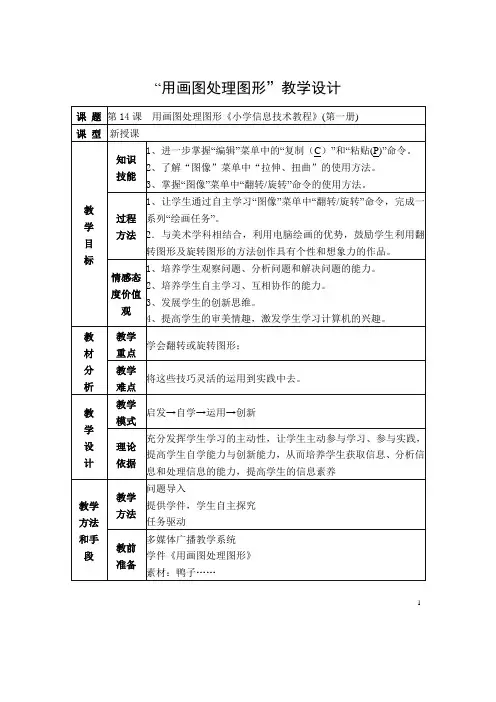 第14课  用画图处理图形《小学信息技术教程》(第一册)