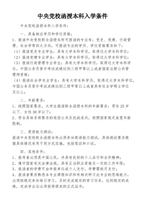 中央党校函授本科入学条件