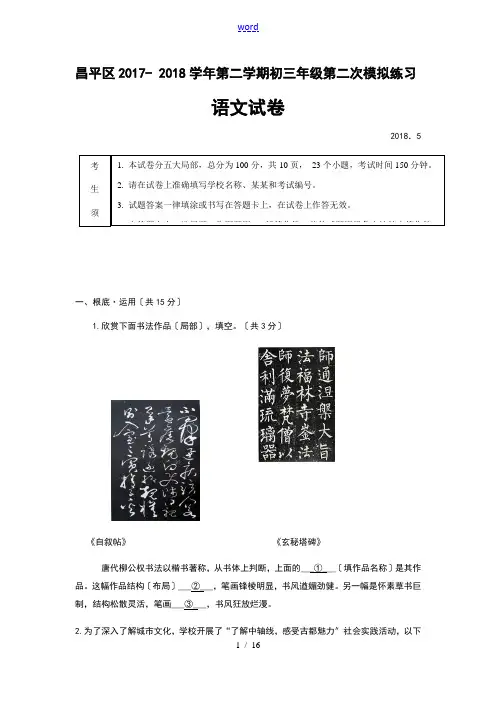 2018昌平二模语文精彩试题及问题详解