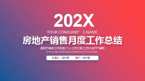 房地产销售月度工作总结ppt