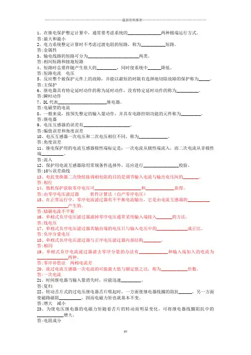继电保护问答题精编版