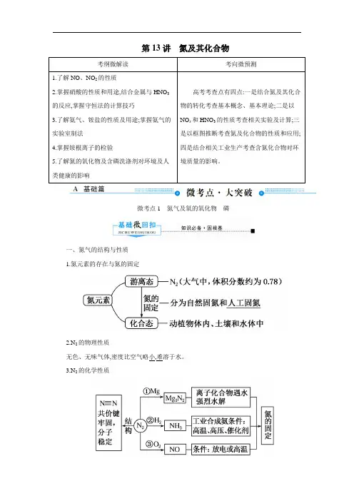 高三化学冲刺考前复习资料第13讲氮及其化合物小专题精品学案教案