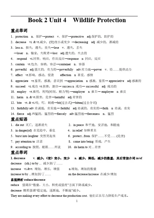 人教版高三英语一轮复习必修二Unit4学案