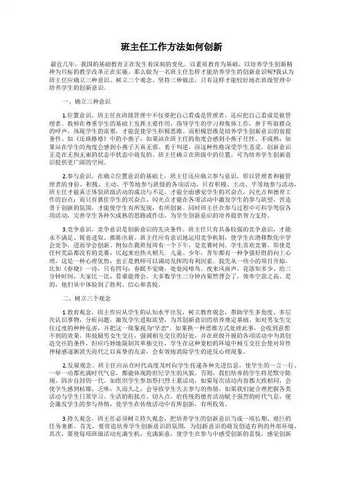 班主任工作方法如何创新