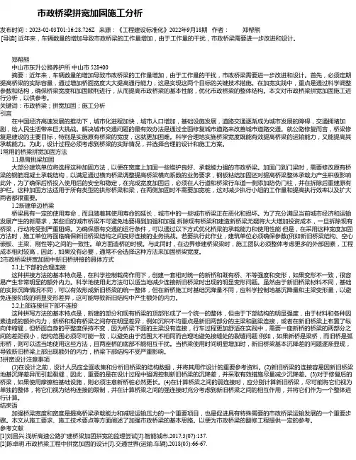 市政桥梁拼宽加固施工分析