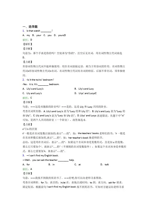 《易错题》初中英语七年级上册Unit 3经典测试题(专题培优)