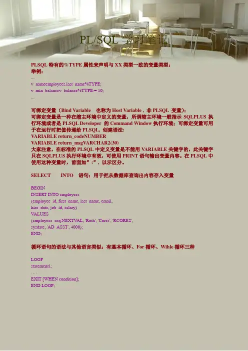 PLsql学习笔记