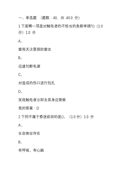 2019 尔雅 突发事件自救互救 期末