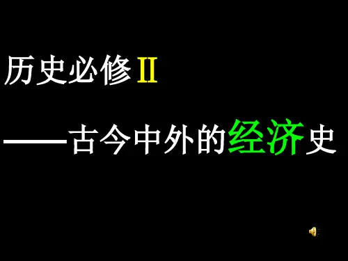 第一课发达的古代农业PPT精品文档40页
