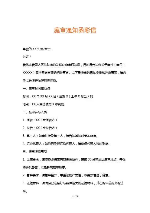庭审通知函彩信