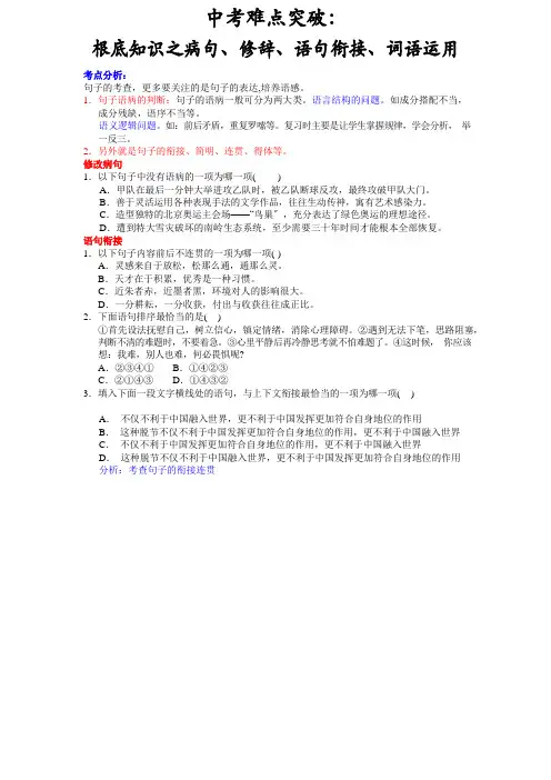 全面出击中考考点病句修辞语句衔接词语运用