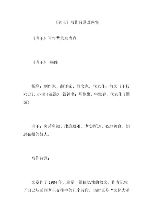 《老王》写作背景及内容