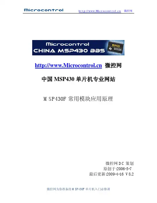 MSP430寄存器配置指导