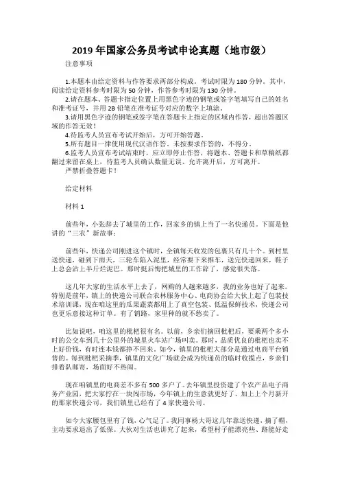 2019年国家公务员考试申论真题(地市级)