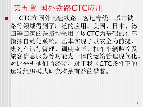 5 国外CTC