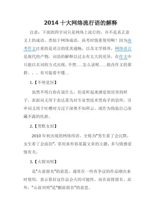 2014十大网络流行语