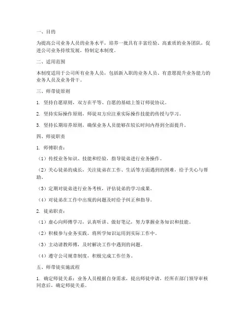 业务人员师带徒管理制度