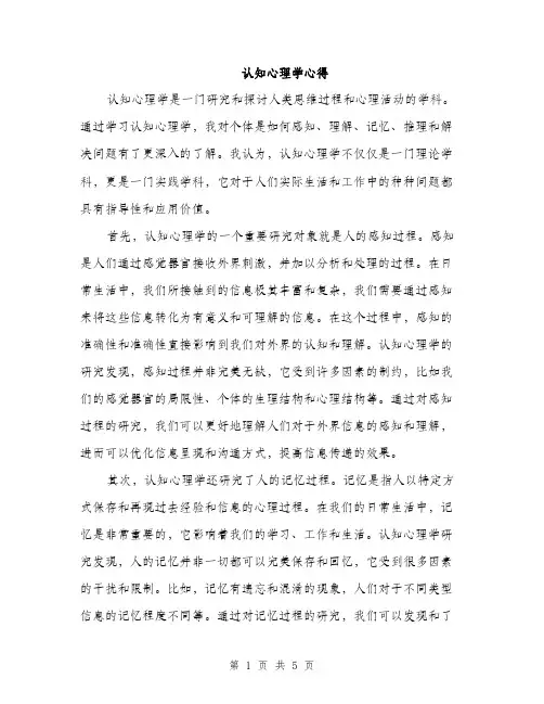 认知心理学心得（2篇）