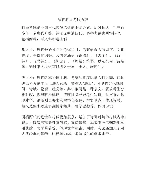 历代科举考试内容