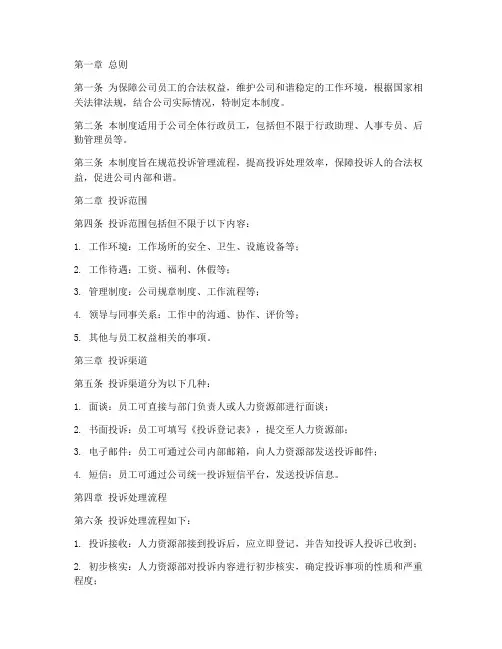 公司行政员工投诉管理制度
