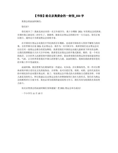 【书信】给北京奥委会的一封信_550字