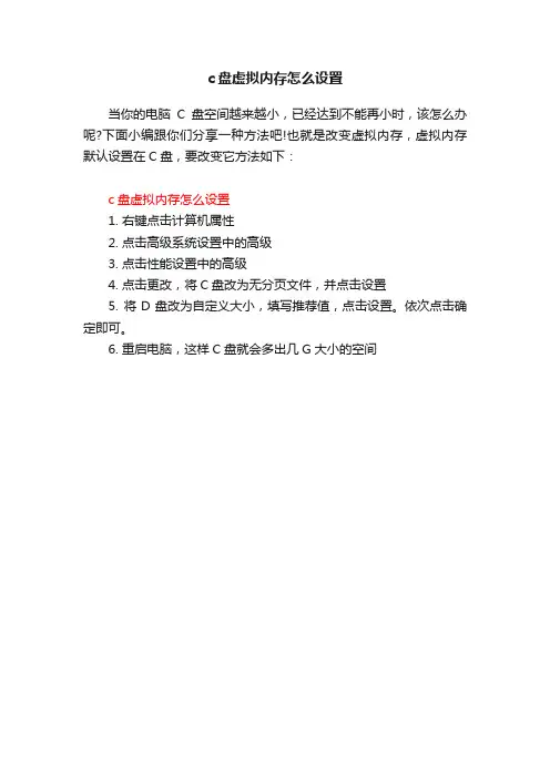 c盘虚拟内存怎么设置