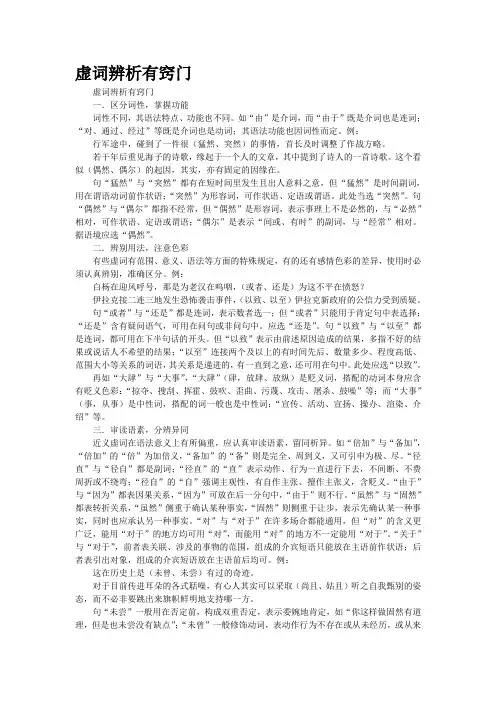 虚词辨析有窍门