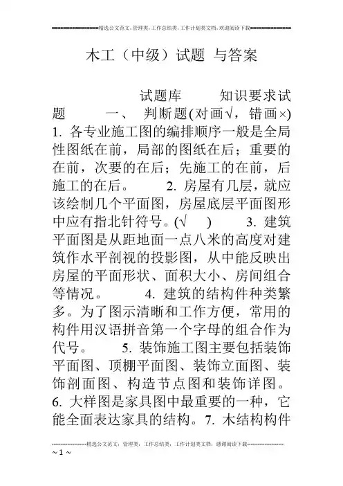 木工(中级)试题 与答案