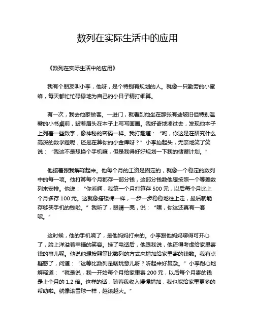 数列在实际生活中的应用