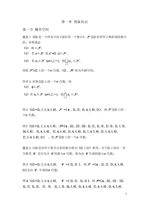 应用随机过程教案 第1章 预备知识