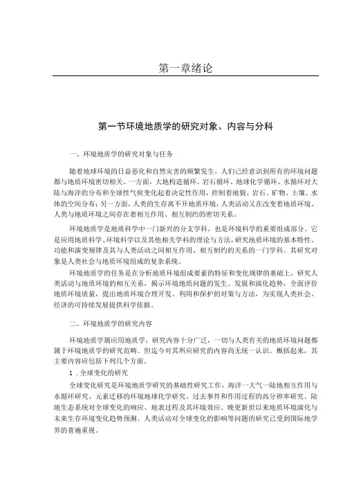 北大环境地质学讲义01绪论