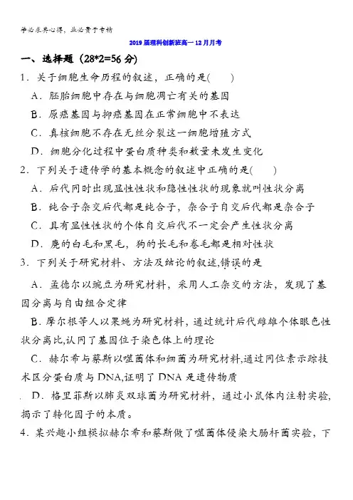 安徽省淮南市第二中学2016-2017学年高一12月月考生物试题(创新班) 含答案