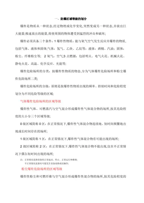 防爆区域等级的划分