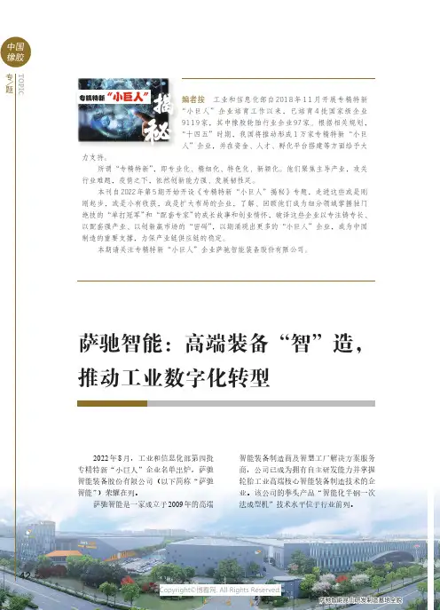 211064793_萨驰智能：高端装备“智”造，推动工业数字化转型