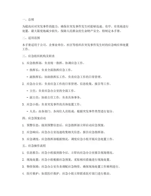 应急预案应急操作手册