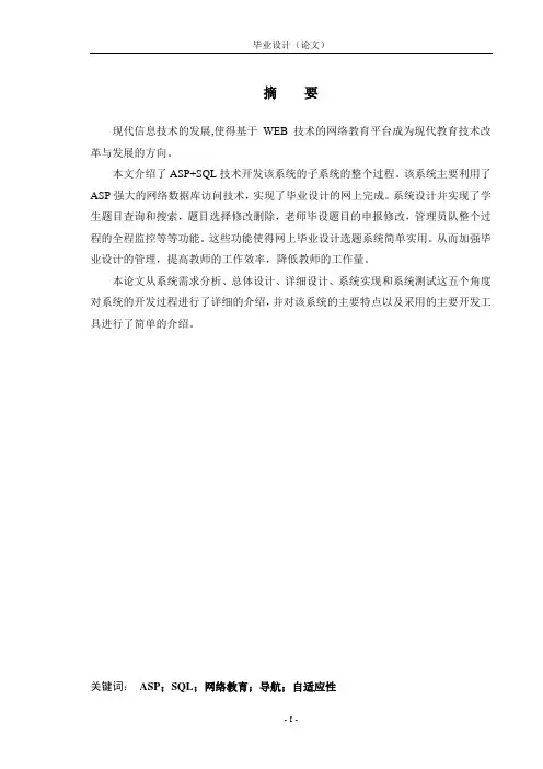 ASP_毕业设计选题管理系统的设计与实现