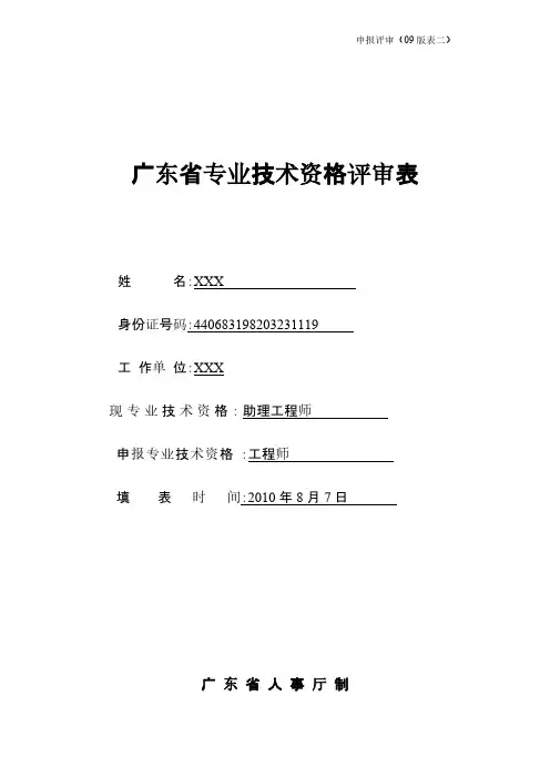 工程师职称评审_范例_范本_2评审表