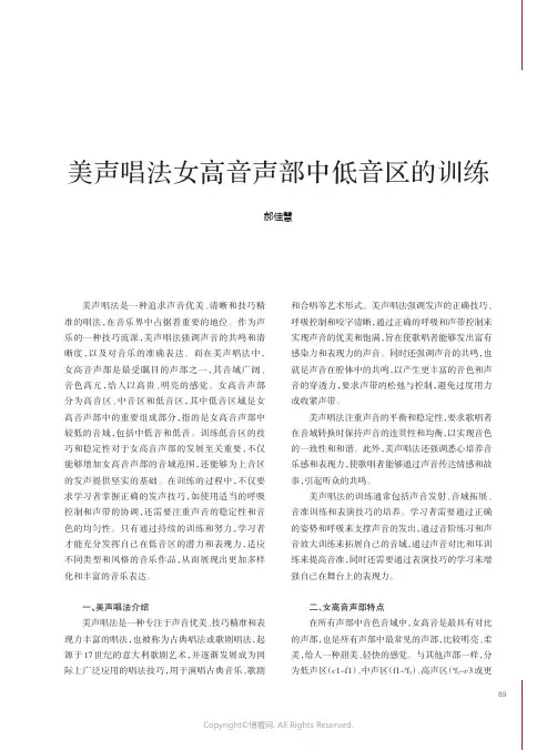 美声唱法女高音声部中低音区的训练
