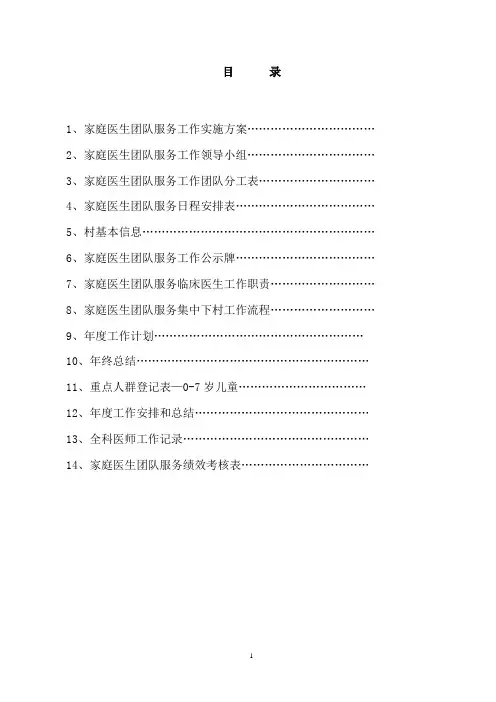杨庙卫生院家庭医生团队服务工作实施方案