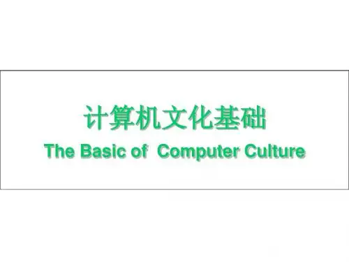 第一章计算机基础