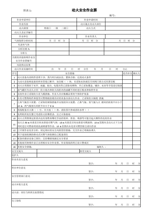 GB30871-2022八大特殊作业票