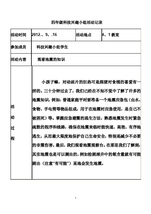 四年级科技兴趣小组活动记录【精选文档】