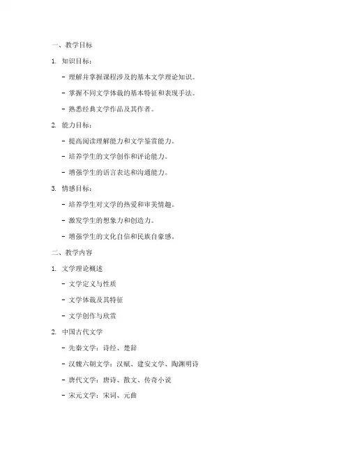 大学语文教案框架