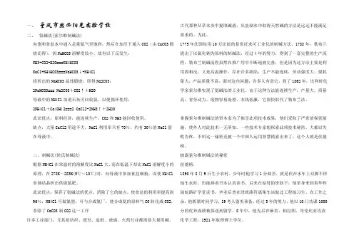 化学2候氏制碱法的详细过程介绍 下学期