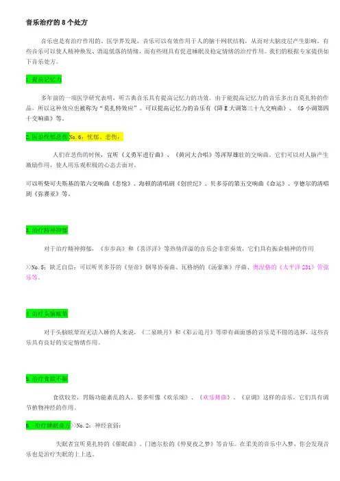 音乐治疗的8个处方