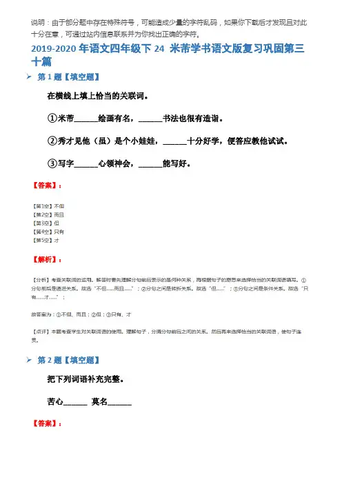 2019-2020年语文四年级下24 米芾学书语文版复习巩固第三十篇