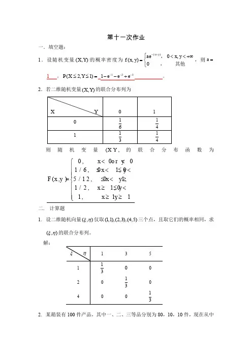 华东理工大学概率论答案-11,12