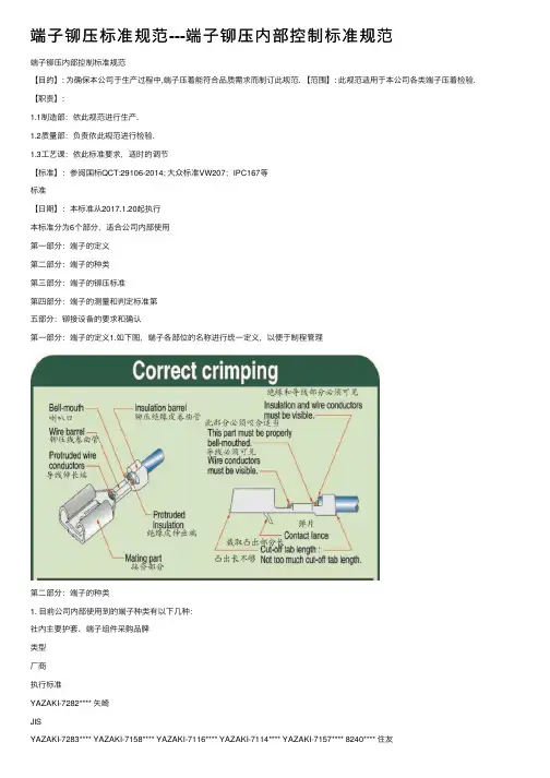 端子铆压标准规范---端子铆压内部控制标准规范