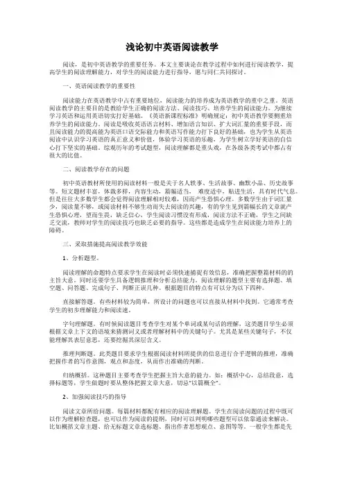 浅论初中英语阅读教学