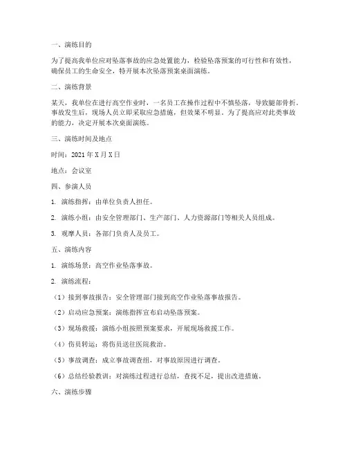 坠落预案桌面演练